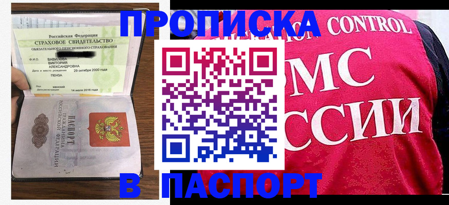 прописка паспорт в Светлограде