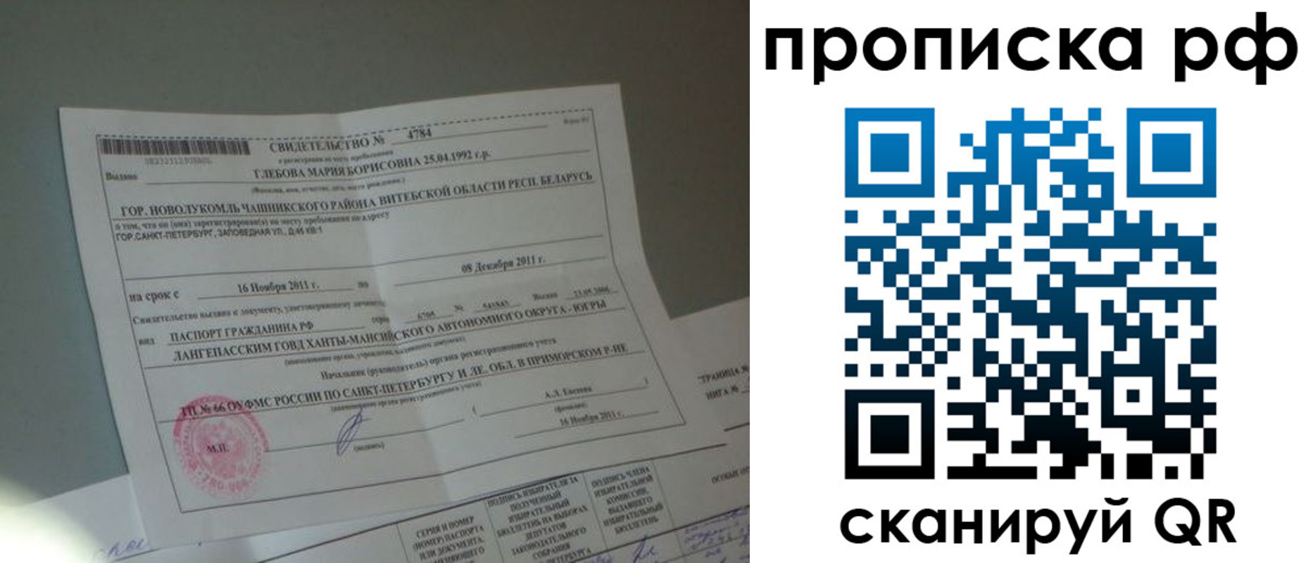 временная прописка в Светлограде