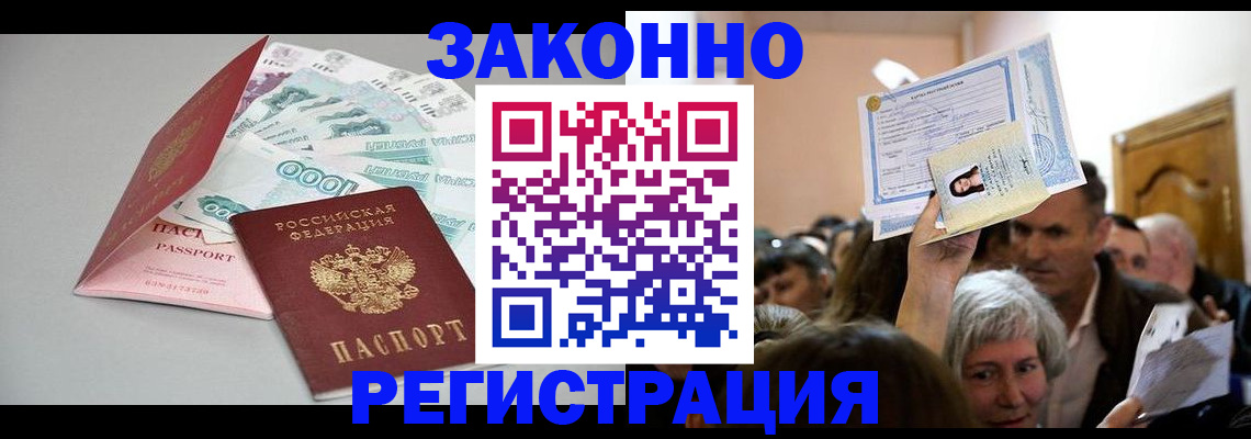 временная регистрация для всех в Светлограде