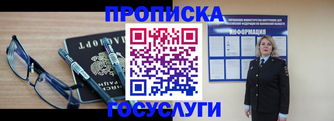 временная регистрация для школы в Светлограде