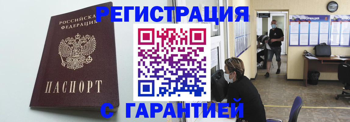 временная регистрация недорого в Светлограде